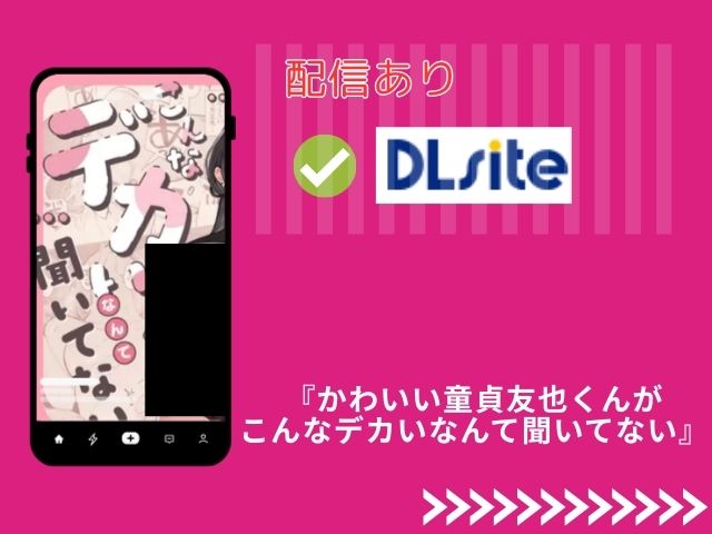 【かわいい童貞友也くんがこんなデカいなんて聞いてない】（THE猥談 ）hitomiで読める？どこで無料で読めるの？