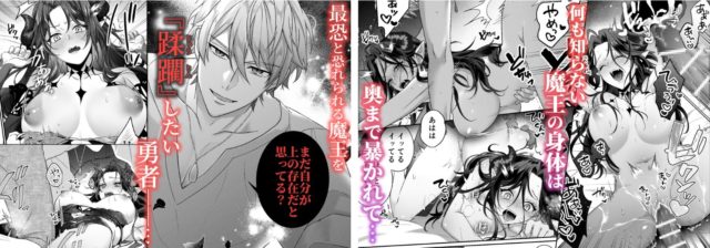 何も知らない最恐魔王、執愛勇者に囚われる【かがり】無料でどこで読める？hitomiでネタバレは？