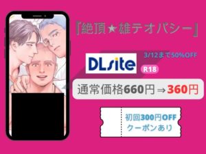 絶頂★雄テオパシー（ぷんぷんや ）モモンガでBL読める？無料でネタバレできる配信サイトどこ？