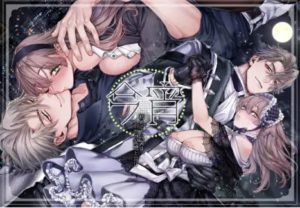 今宵～初めての同衾は、前世の記憶と共に～（リリー・ガル）無料で読める配信サイトはhitomi？ネタバレや見どころも調査！