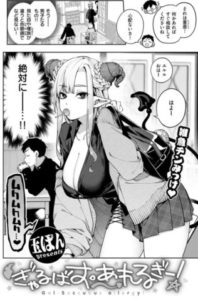 ぎゃるばす・あれるぎー（玉ぼん）あらすじや見どころは？hitomiで無料で読めるか調査！