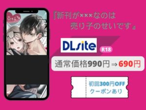 新刊が×××なのは売り子のせいです（むら茶木屋）はモモンガやpdfで読むと危険？無料画像やネタバレサイトは？