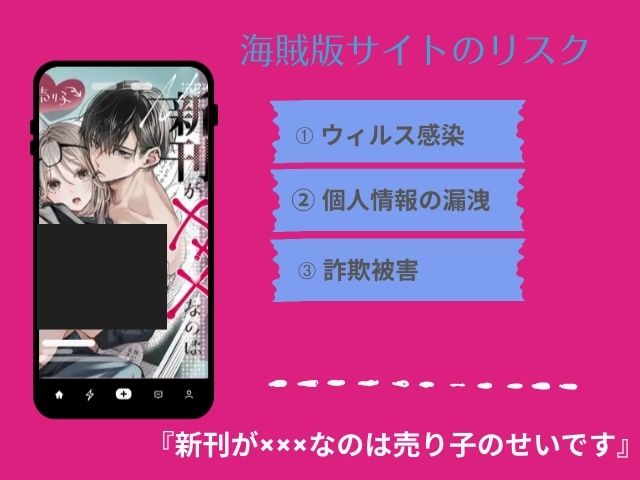 新刊が×××なのは売り子のせいです（むら茶木屋）はモモンガやpdfで読むと危険？無料画像やネタバレサイトは？