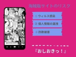 【おしおきっ！】漫画rawでフル配信されている？無料で読める配信サイトやネタバレは読める？