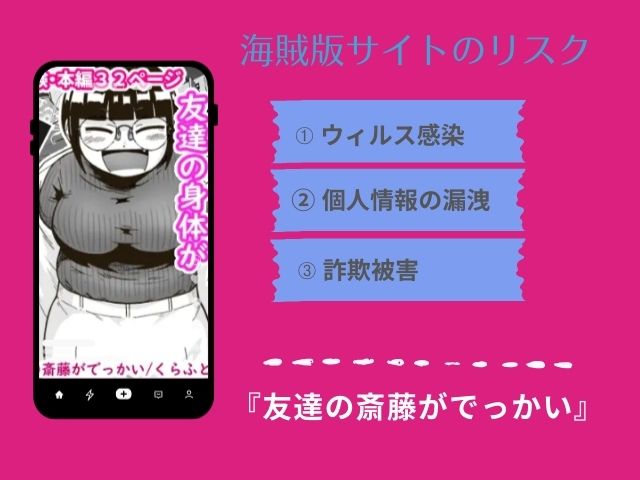 『友達の斎藤がでっかい』をhitomiでネタバレ！漫画を無料でどこで読める？