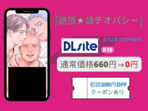 絶頂★雄テオパシー（ぷんぷんや ）モモンガでBL読める？無料でネタバレできる配信サイトどこ？