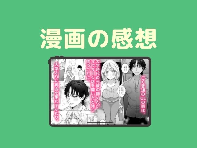 『健全なマッサージ店でおち〇ぽ欲しがってごめんなさい～元彼にマッサージでNTRれちゃいました♡～』をRAWやMOMONGAで無料閲覧できる？どこのアプリで配信中？