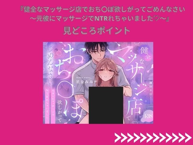 『健全なマッサージ店でおち〇ぽ欲しがってごめんなさい～元彼にマッサージでNTRれちゃいました♡～』をRAWやMOMONGAで無料閲覧できる？どこのアプリで配信中？