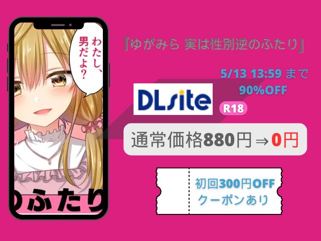 『ゆがみら 実は性別逆のふたり』は無料でhitomiで読める？ネタバレ結末は？
