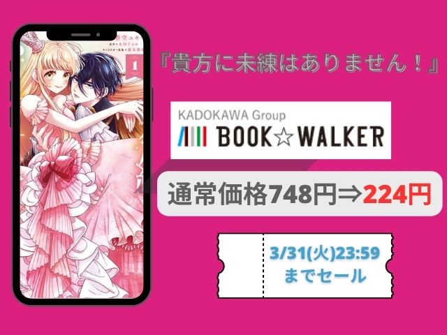 『貴方に未練はありません！～浮気者の婚約者を捨てたら王子様の溺愛が待っていました～』を無料でどこで読める？hitomiやrawで配信されてる？